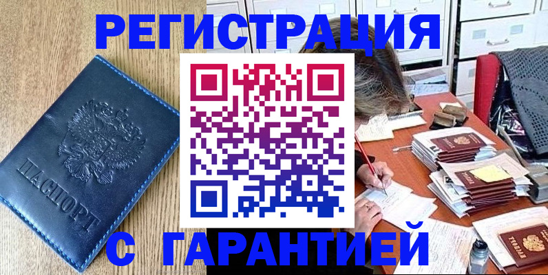 временная прописка в Ростове