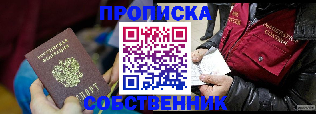 временная регистрация собственник в Ростове
